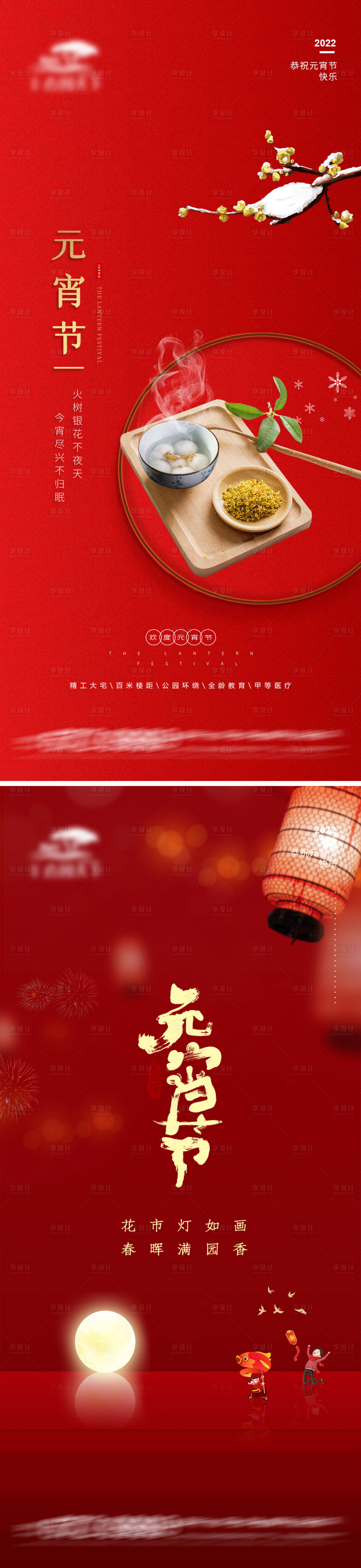 源文件下载【享设计】搜索编号：83590008342846452【元宵节】