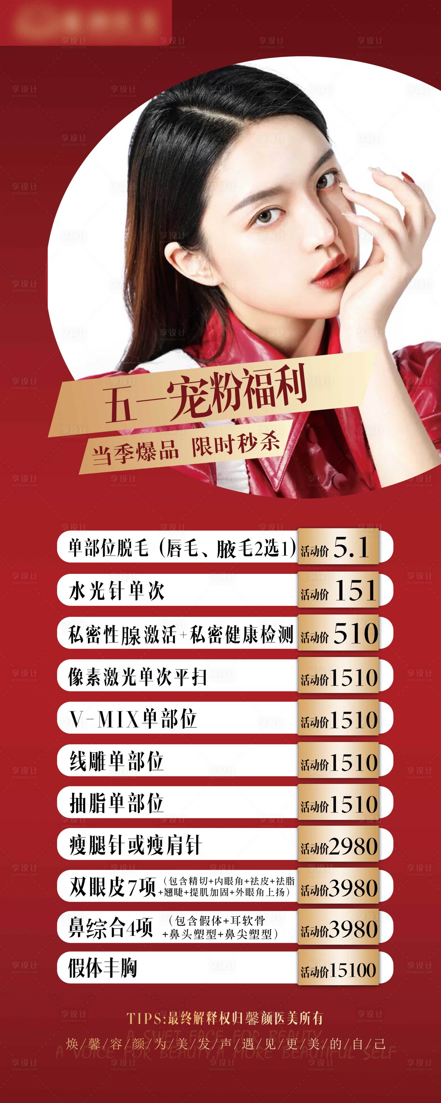 源文件下載【享設計】搜索編號：79460008519394925【醫美人物X展架易拉寶】