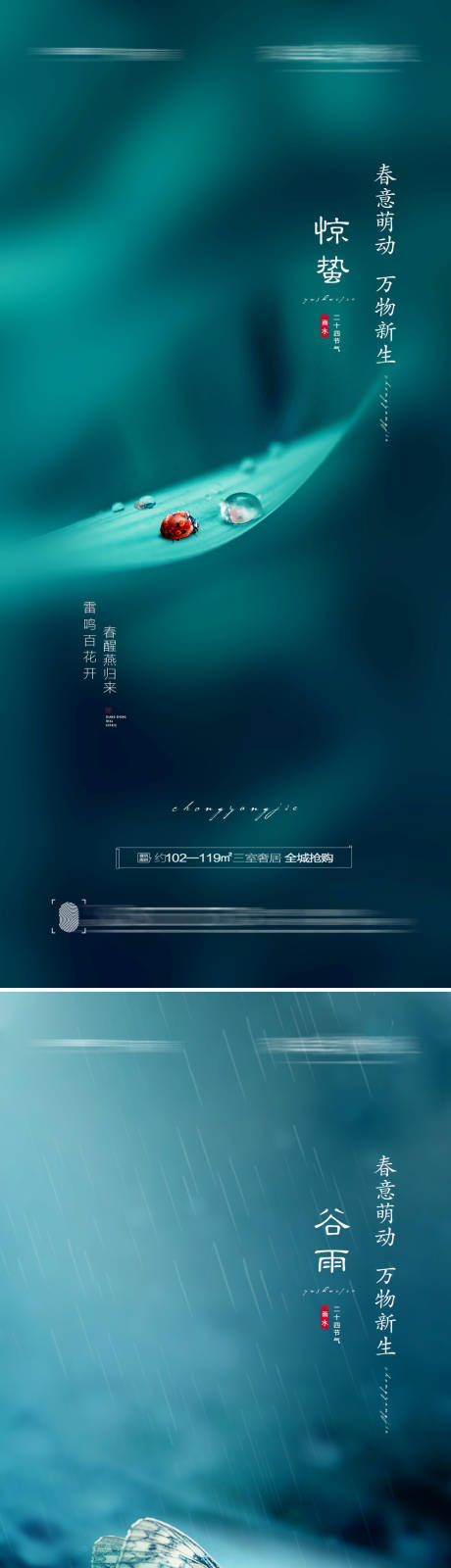 源文件下载【惊蛰谷雨节气海报】编号：11170008417621622