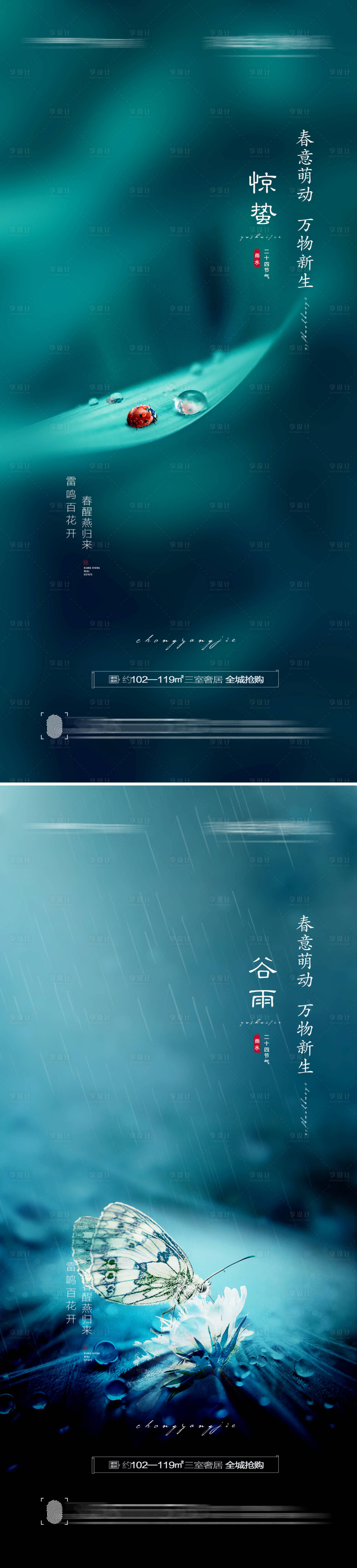 源文件下載【享設(shè)計(jì)】搜索編號(hào)：11170008417621622【驚蟄谷雨節(jié)氣海報(bào)】