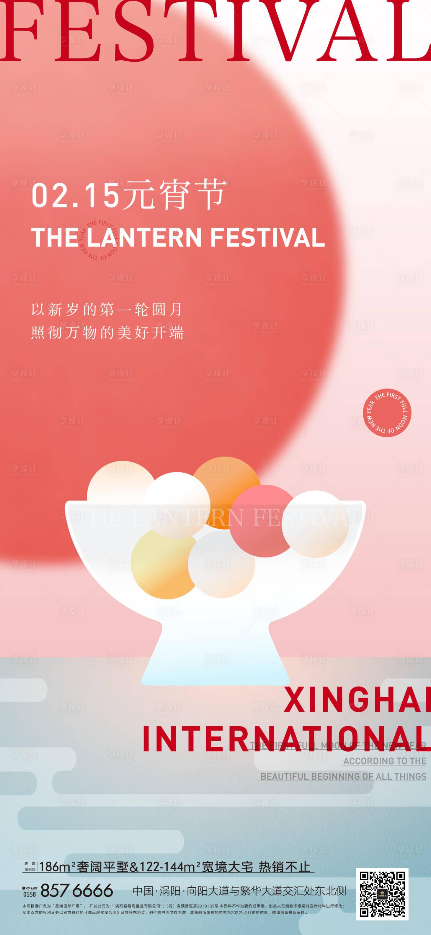 源文件下載【享設計】搜索編號：87530008323759254【元宵節】