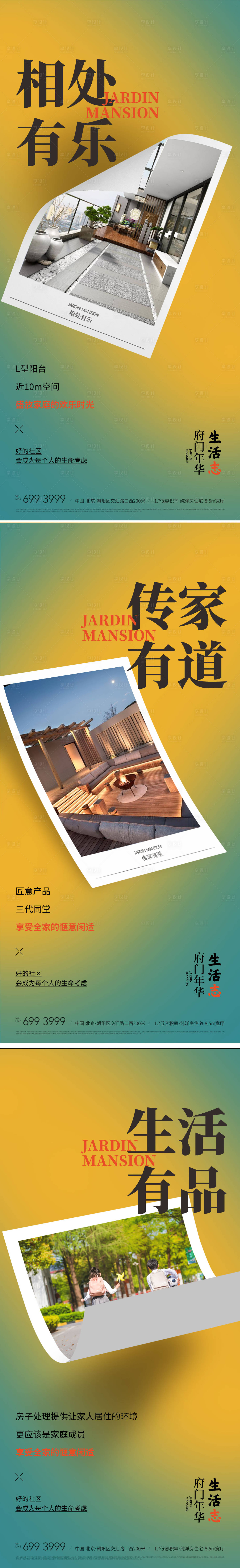 源文件下载【享设计】搜索编号：90550008413784696【地产学府名校儿童教育价值点海报】