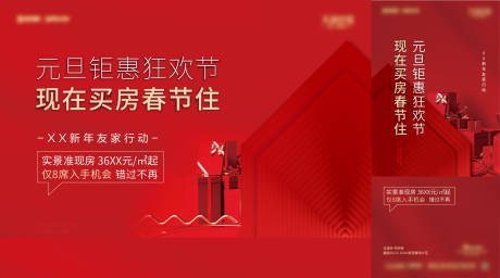 源文件下载【元旦促销海报】编号：23150008468785415