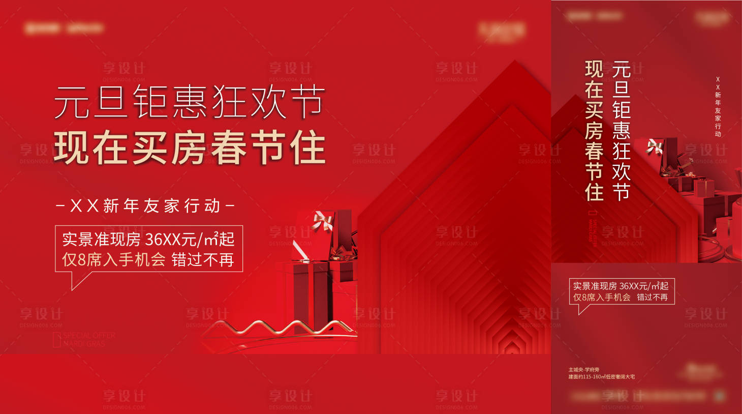 源文件下載【享設(shè)計】搜索編號：23150008468785415【元旦促銷海報】