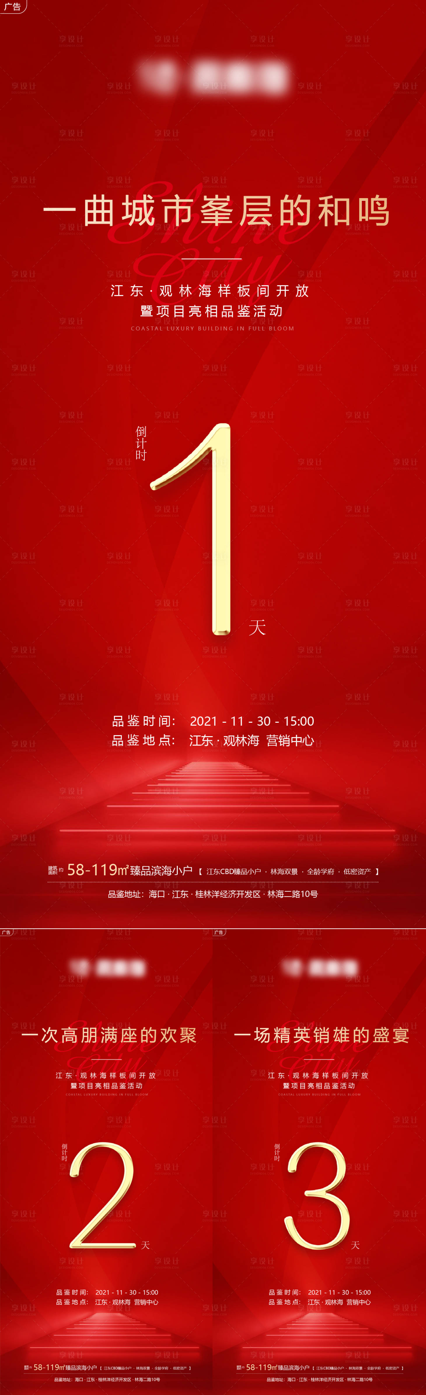 源文件下載【享設計】搜索編號：29590008619368078【地產分銷活動倒計時系列海報】