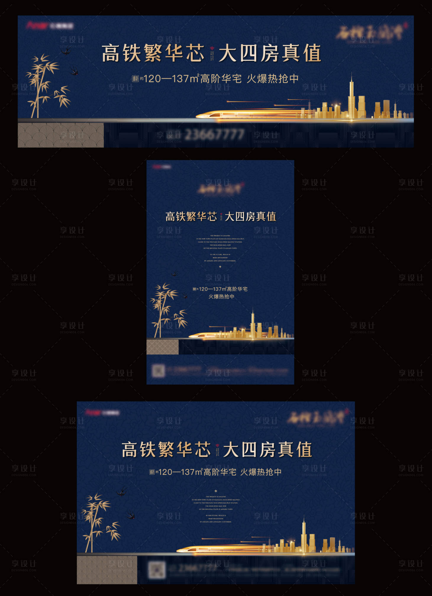 源文件下載【享設計】搜索編號：62120008560358476【高端房地產(chǎn)高鐵海報】