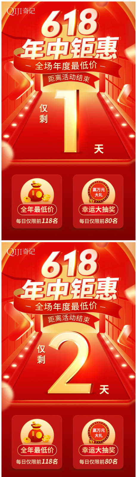 源文件下载【618倒计时活动系列海报】编号：40280008351579995