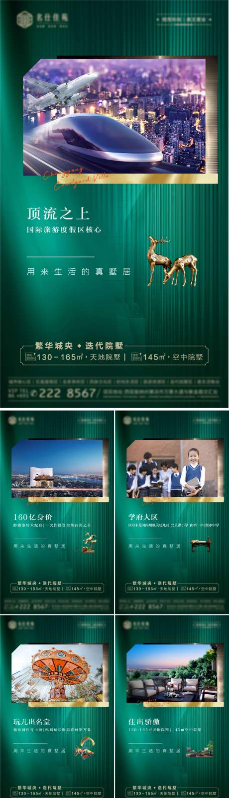 源文件下載【享設(shè)計(jì)】搜索編號(hào)：33830008378333611【房地產(chǎn)價(jià)值點(diǎn)系列海報(bào)】
