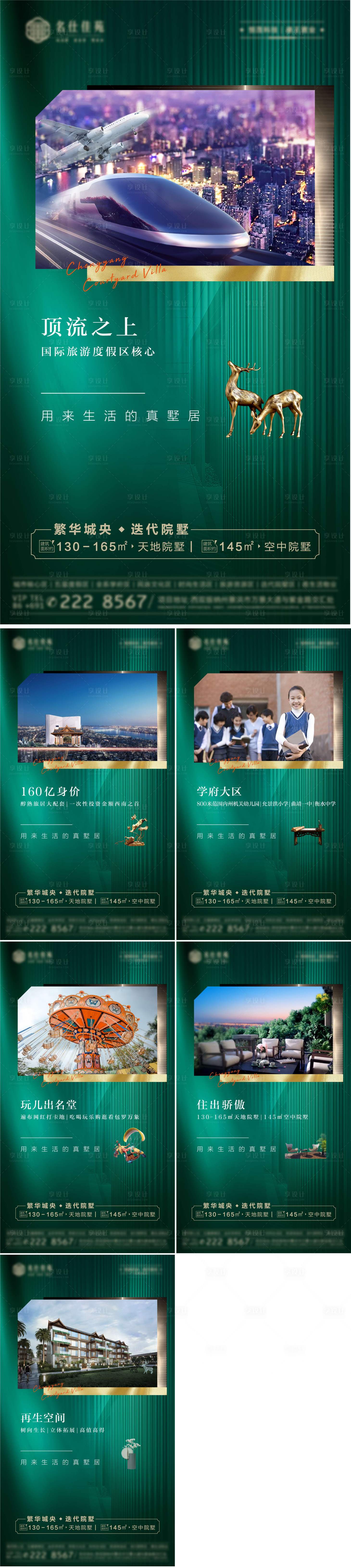 源文件下载【享设计】搜索编号：33830008378333611【房地产价值点系列海报】
