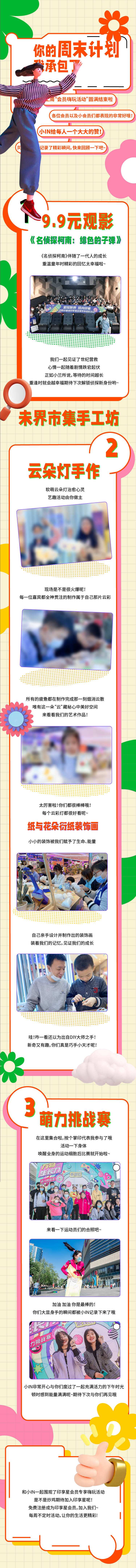 源文件下载【享设计】搜索编号：24890008623075253【商业春天周末计划长图海报】