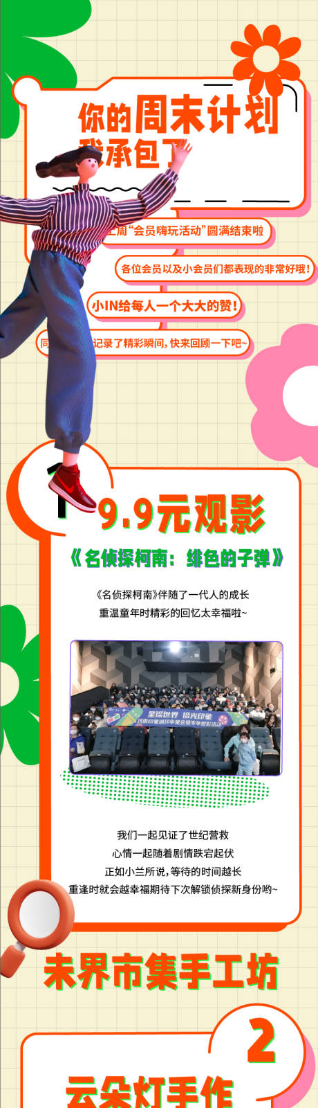 源文件下载【商业春天周末计划长图海报】编号：24890008623075253