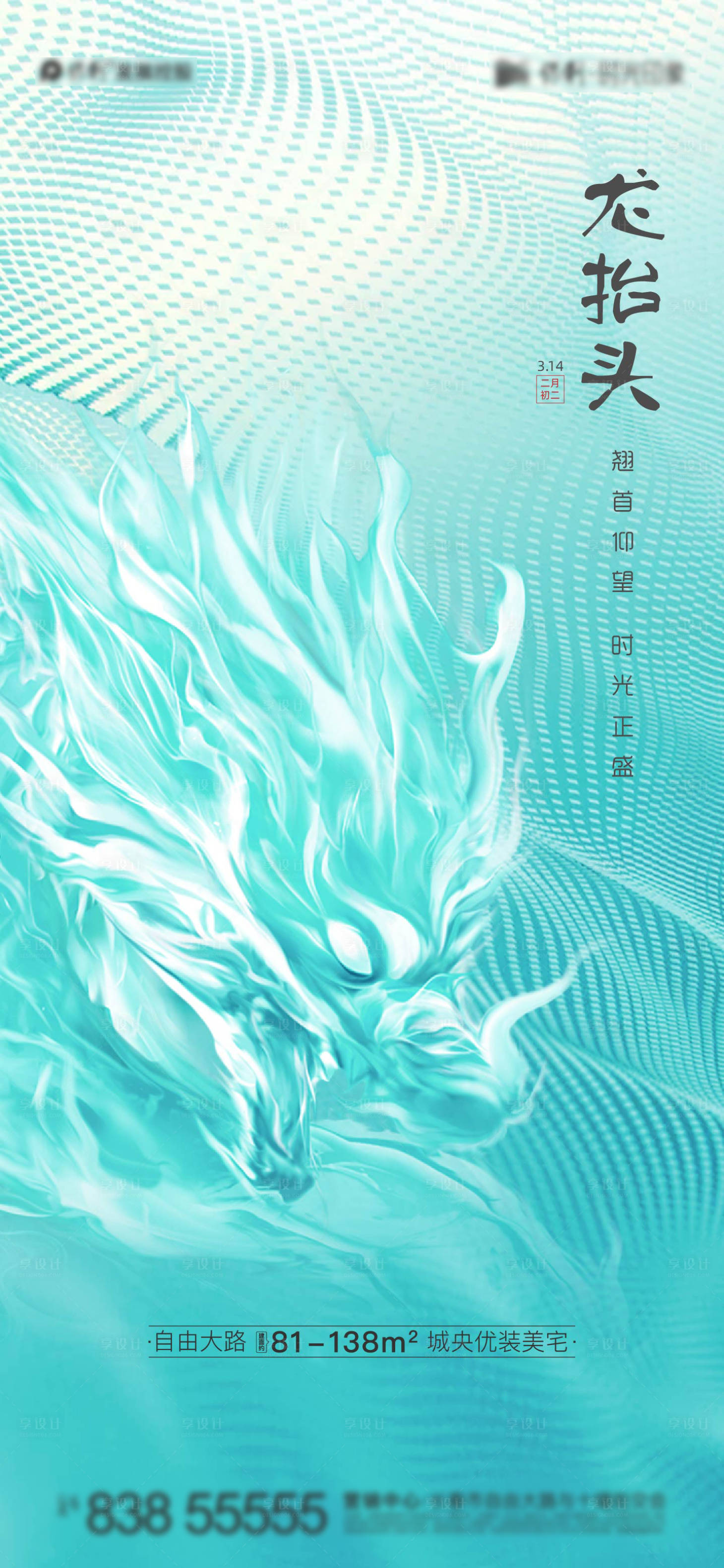 源文件下载【龙抬头海报 】编号：35950008513062650