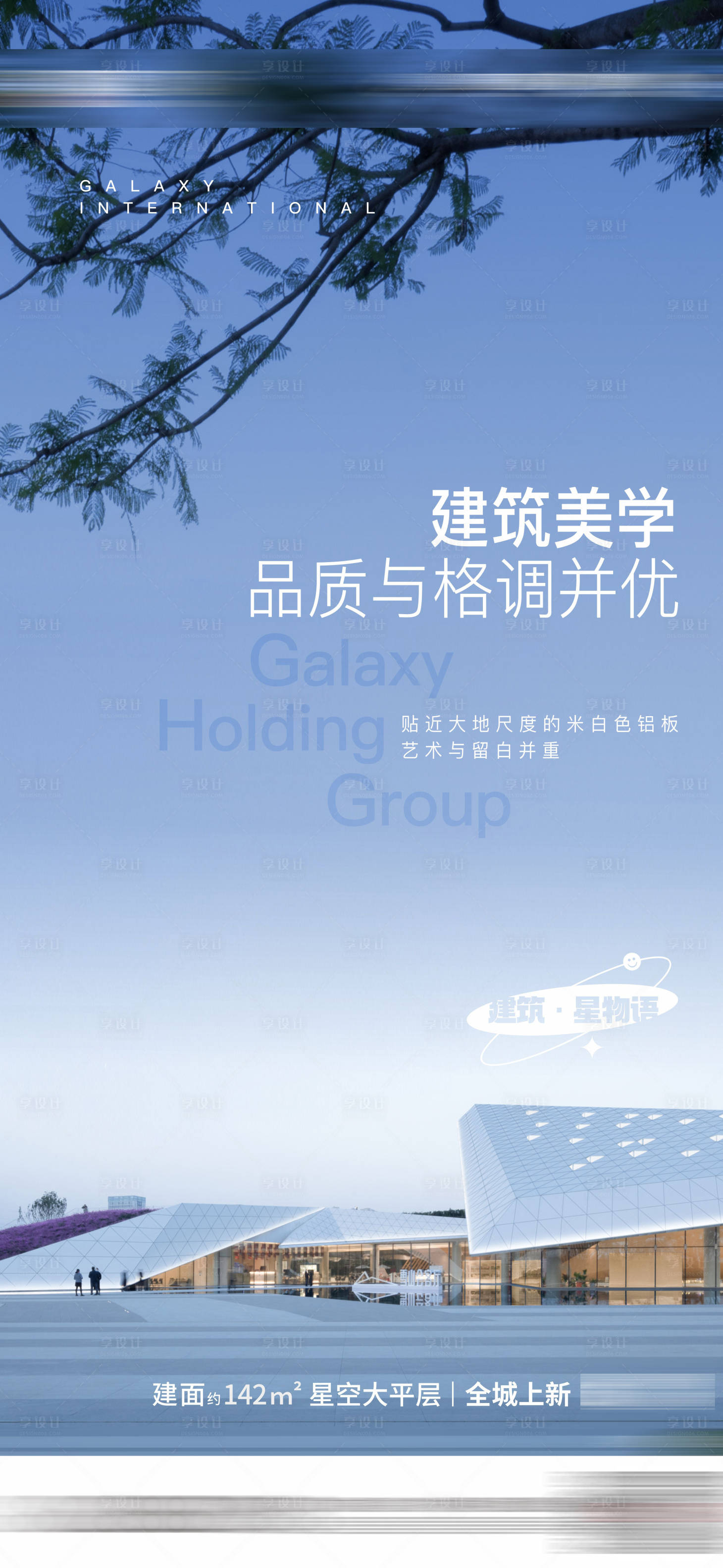 源文件下載【地產建筑美學海報】編號：13360008476132741
