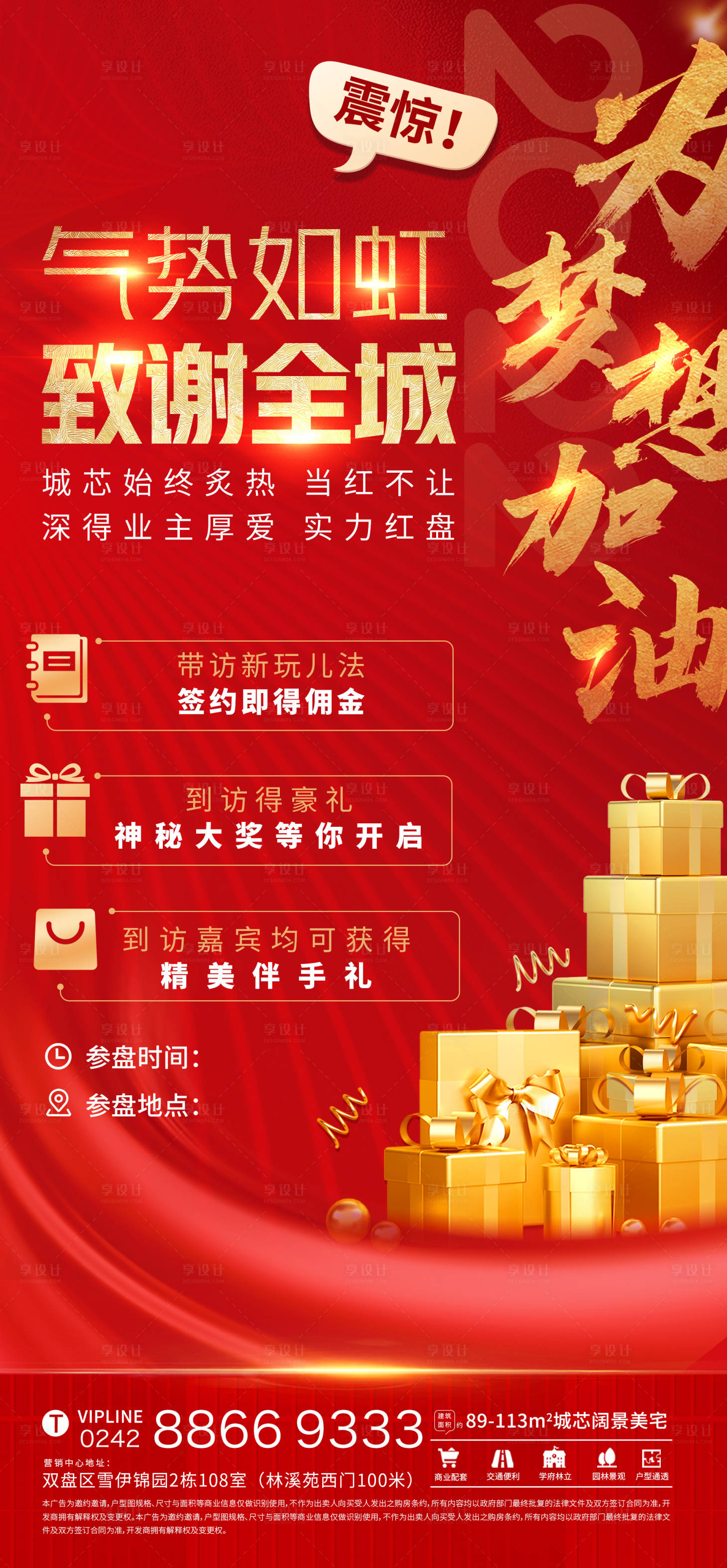 源文件下载【海报热销红盘海报】编号：86430008361078612