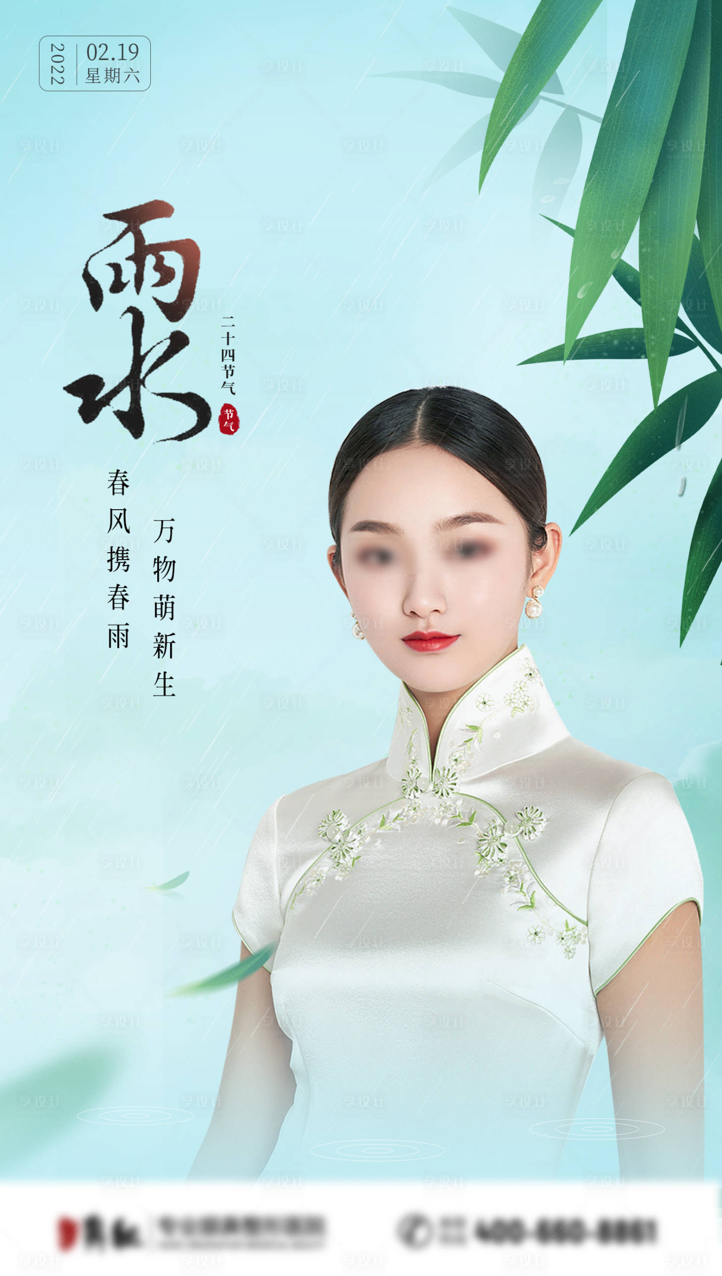 源文件下載【享設(shè)計】搜索編號：49120008477233789【雨水節(jié)氣海報】