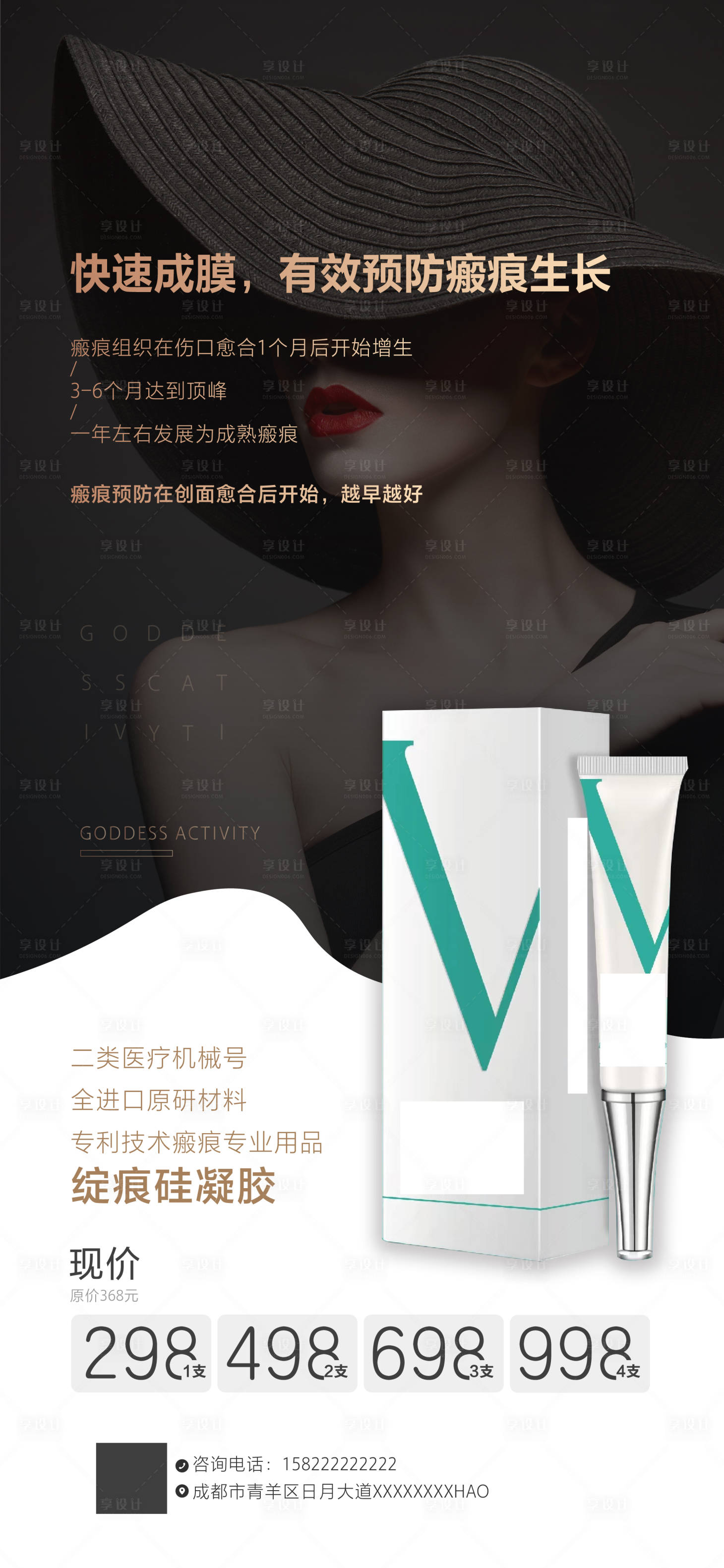 源文件下载【享设计】搜索编号：91840008556703031【医疗医美产品海报】