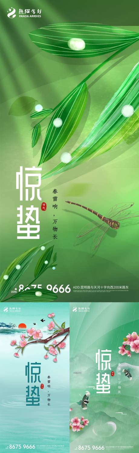 源文件下载【中国风惊蛰节气海报】编号：43780008486628719