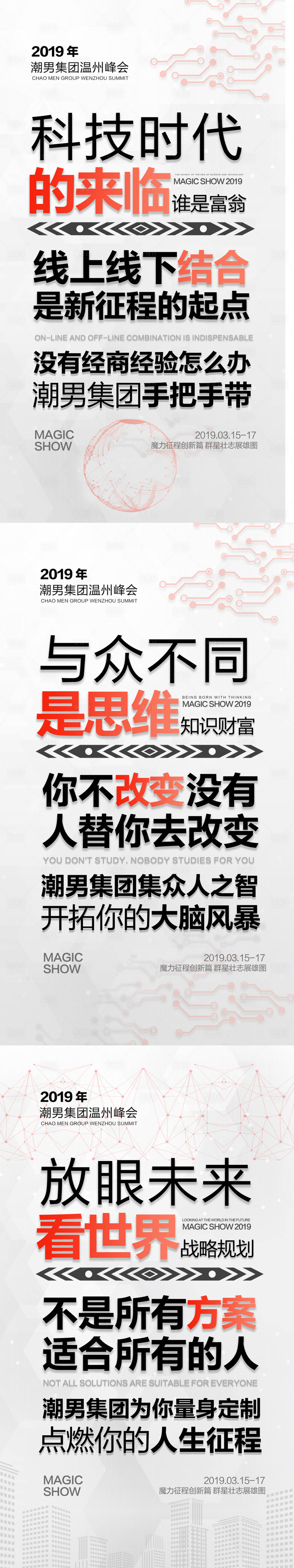 源文件下载【享设计】搜索编号：25210008542221962【微商峰会大字报系列海报】