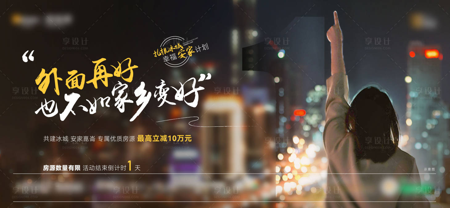 源文件下載【返鄉(xiāng)置業(yè)系列 】編號：13090008605507646