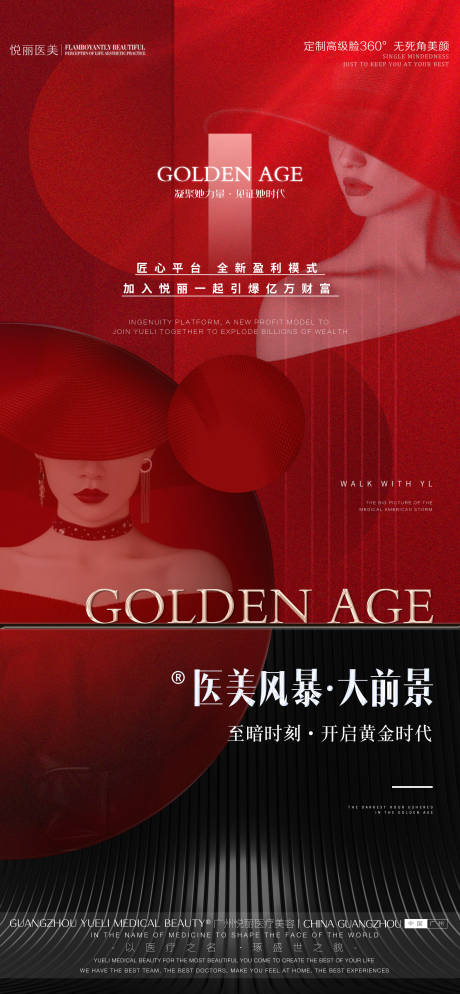 源文件下载【享设计】搜索编号：68840008650683526【医美招商活动海报】