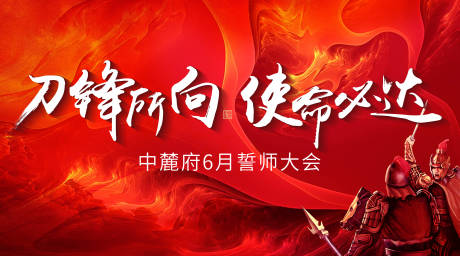 源文件下載【享設(shè)計(jì)】搜索編號：67620008355632334【誓師大會活動背板板】