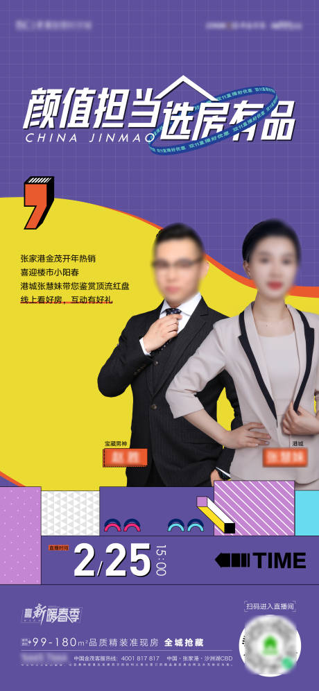 源文件下载【直播海报】编号：99210008555022102