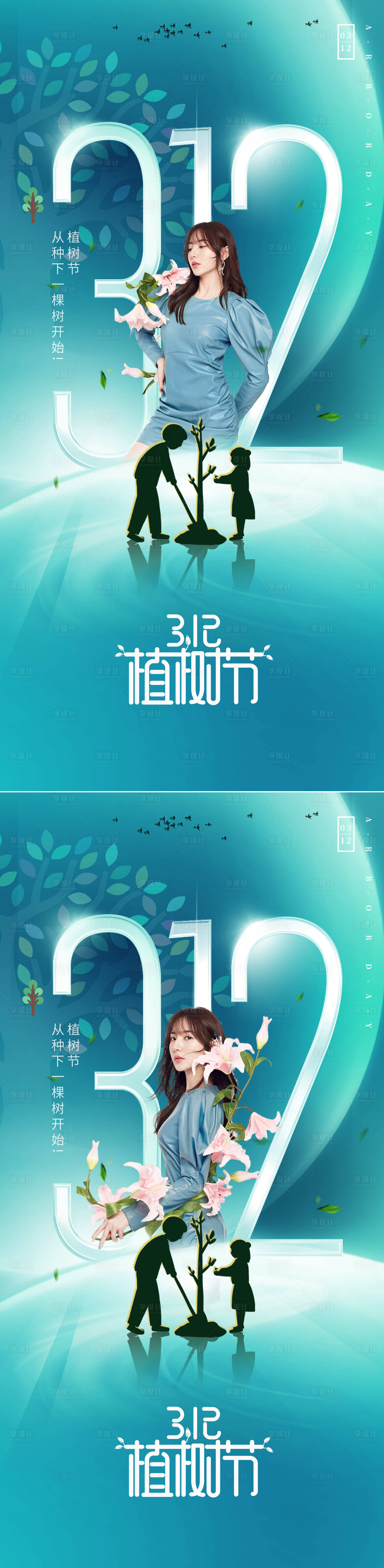 源文件下載【享設計】搜索編號：17820008569453919【醫(yī)美植樹節(jié)創(chuàng)意海報】