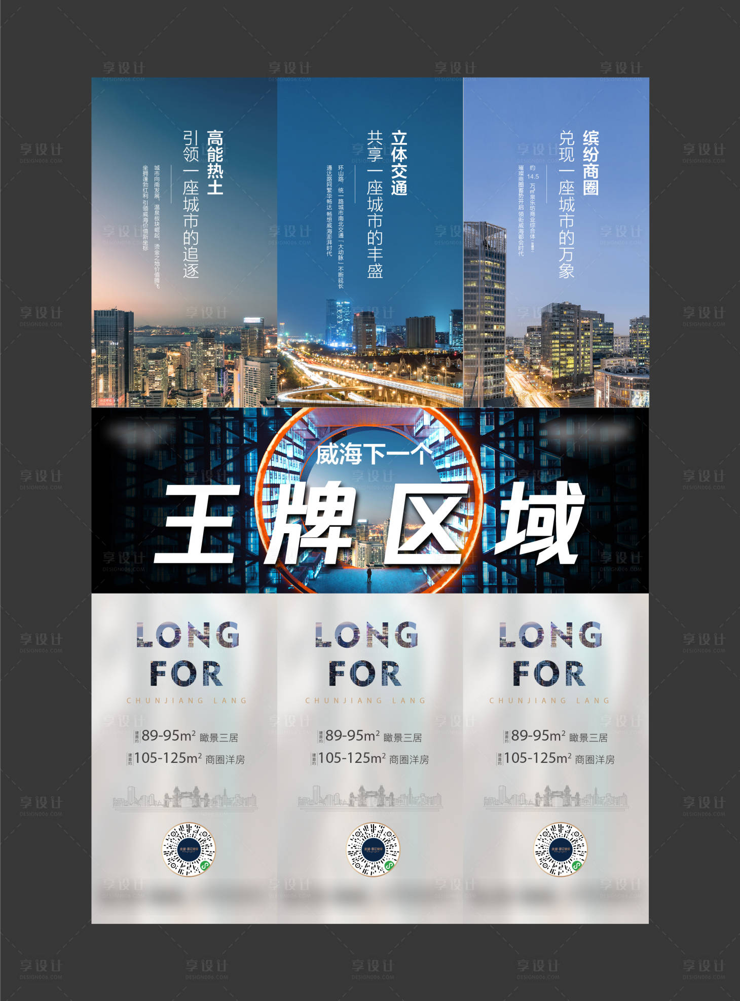源文件下载【享设计】搜索编号：86430008423888586【王牌区域三宫格】