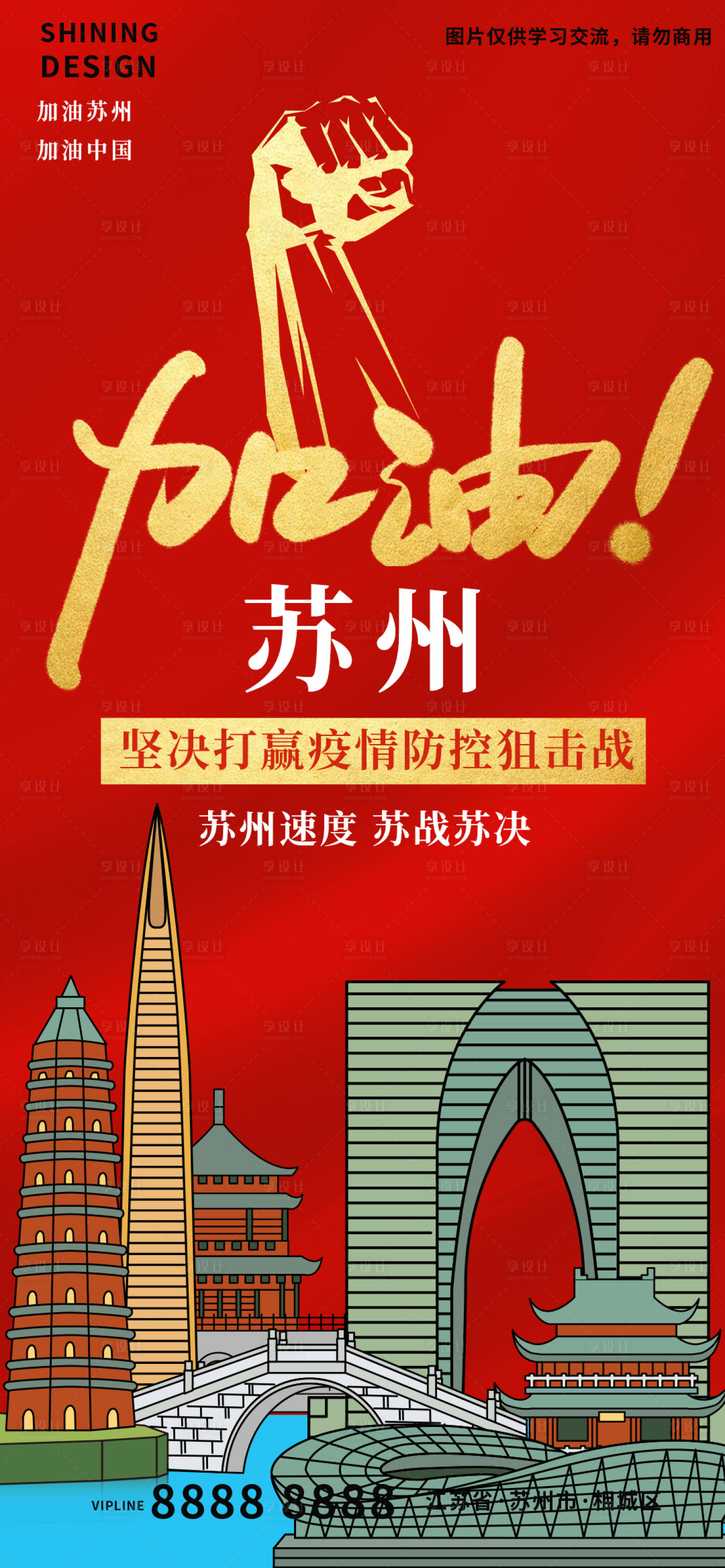源文件下载【抗击疫情新冠病毒缤纷海报】编号：43280008479933394