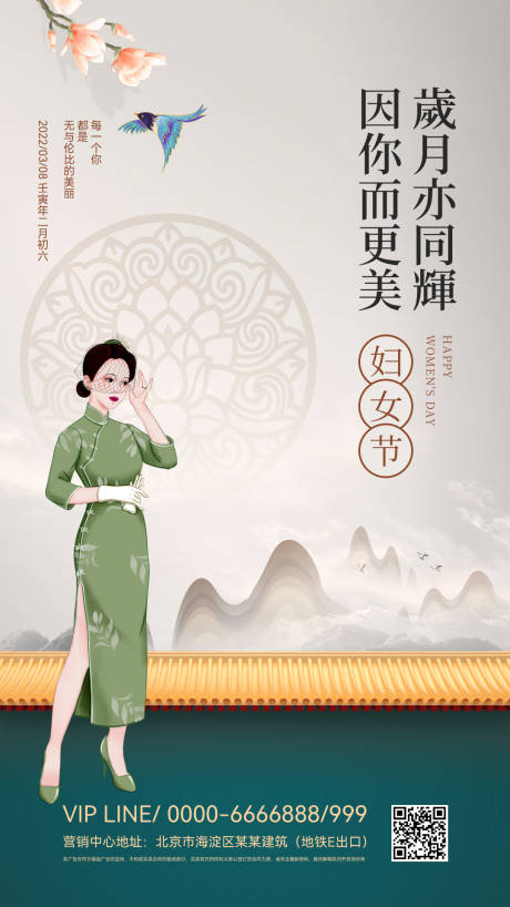 源文件下载【三八女神节海报】编号：20220224134316256