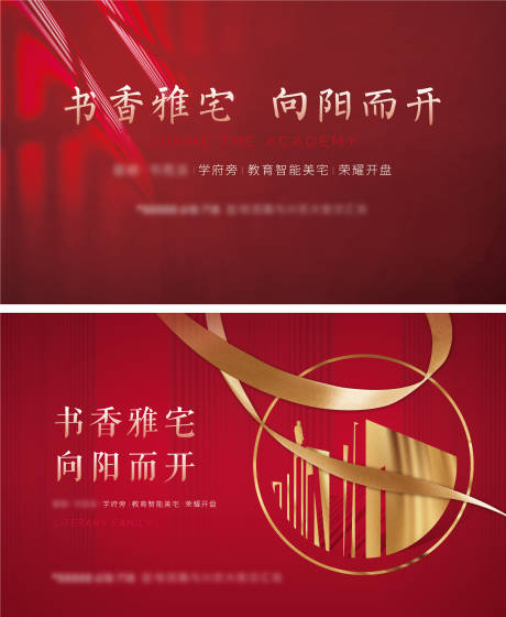源文件下载【红色校区开盘主kv】编号：41650008354217838
