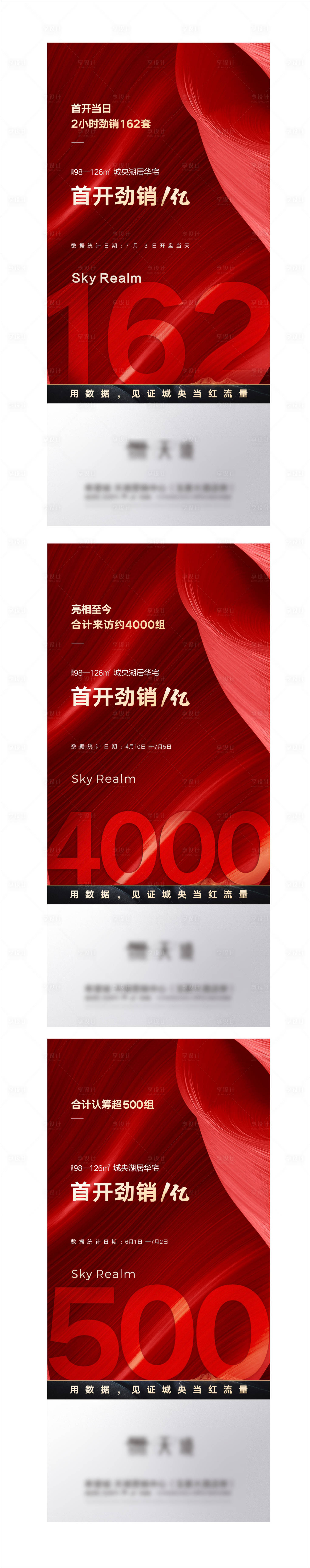 源文件下載【享設計】搜索編號：58220008617508326【渠道熱銷系列海報】