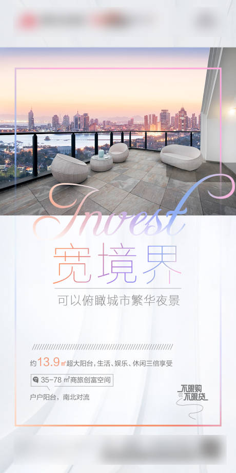 源文件下載【享設計】搜索編號：85680008595634655【地產陽臺價值點海報】