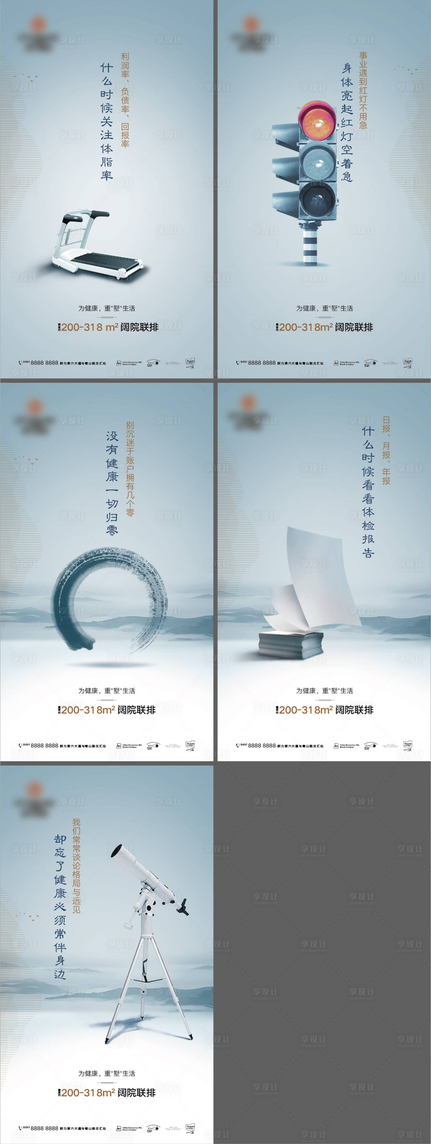 源文件下载【地产文旅别墅康养健康系列微信海报】编号：26410008512103242