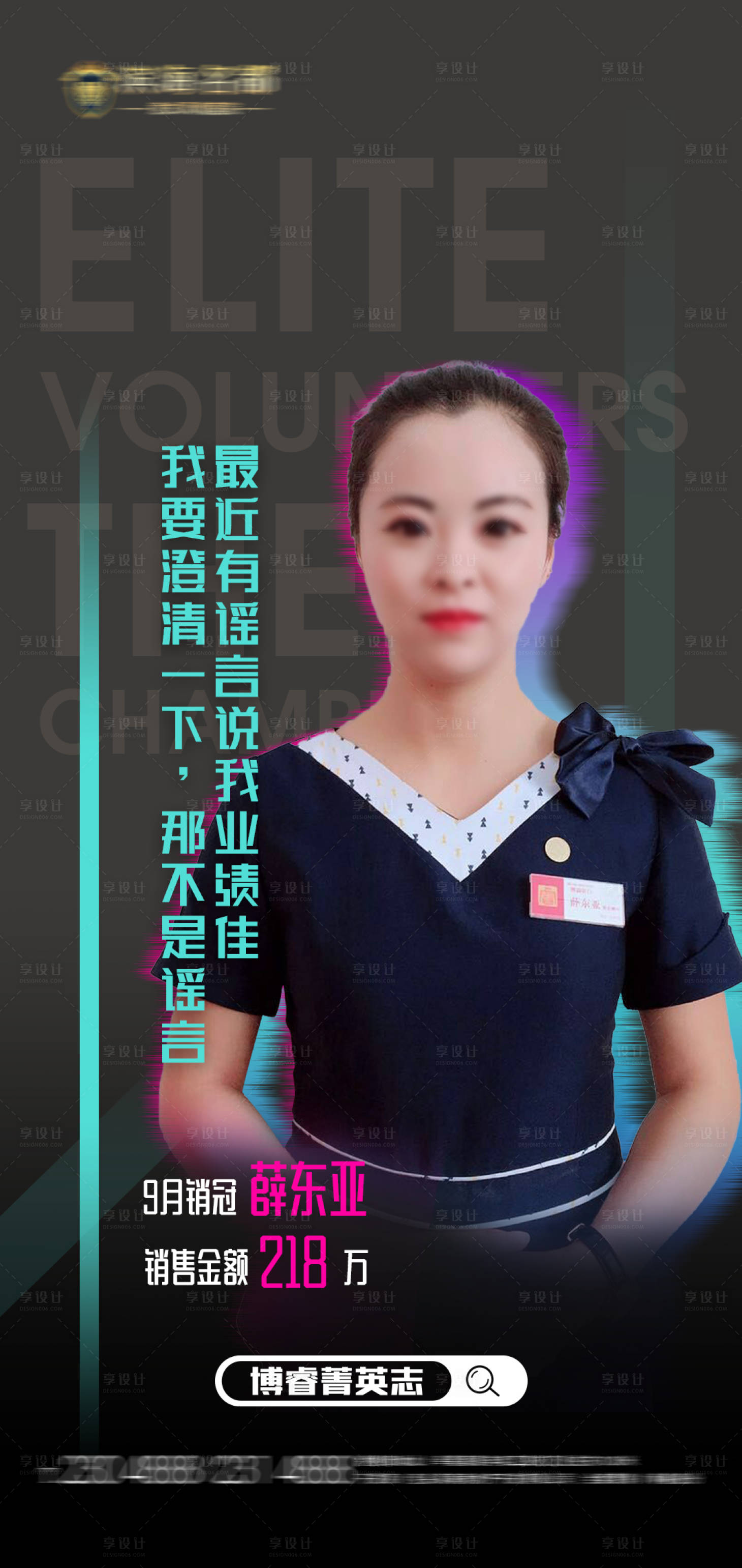 源文件下载【享设计】搜索编号：50560008491803202【房地产销冠海报 】