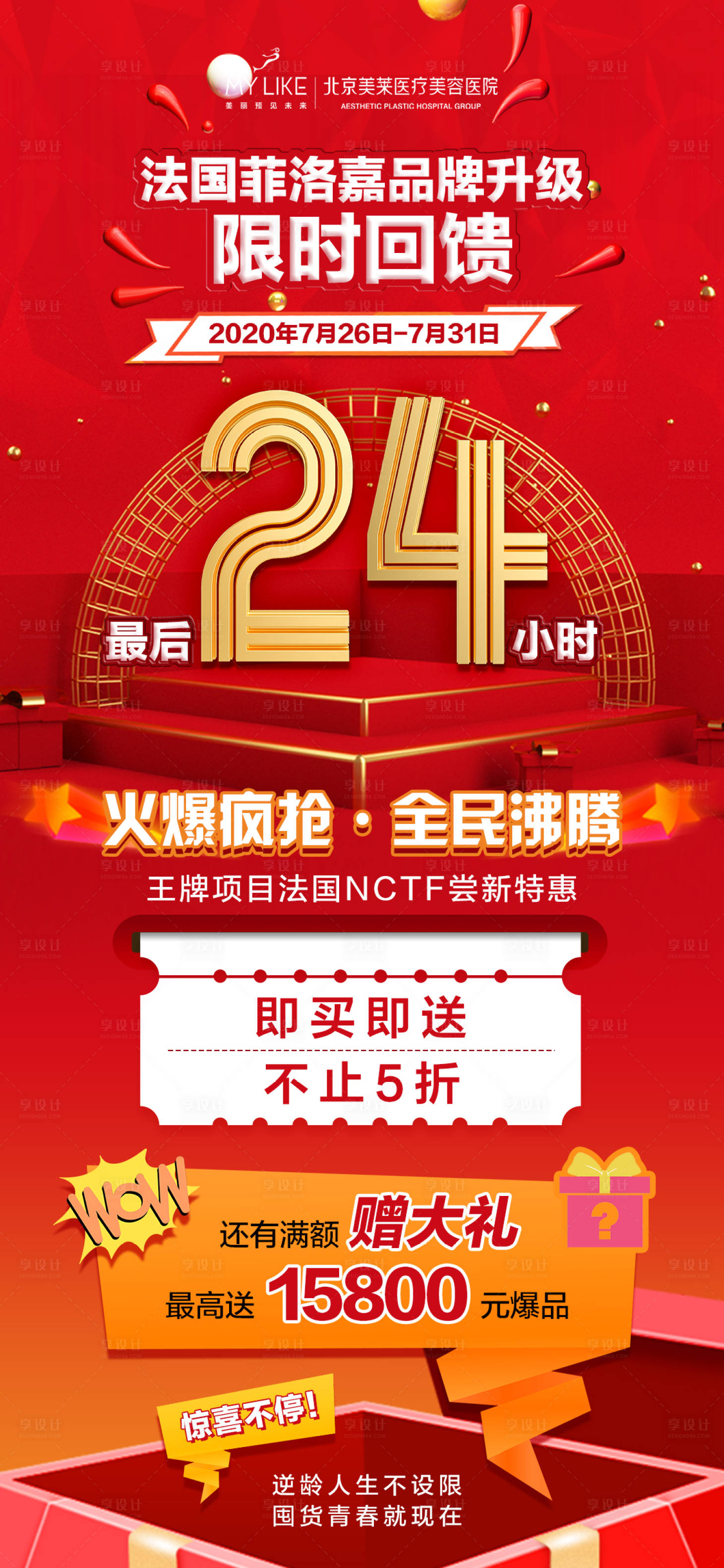 源文件下載【享設計】搜索編號：75170008539707952【產品促銷倒計時紅金系列海報】