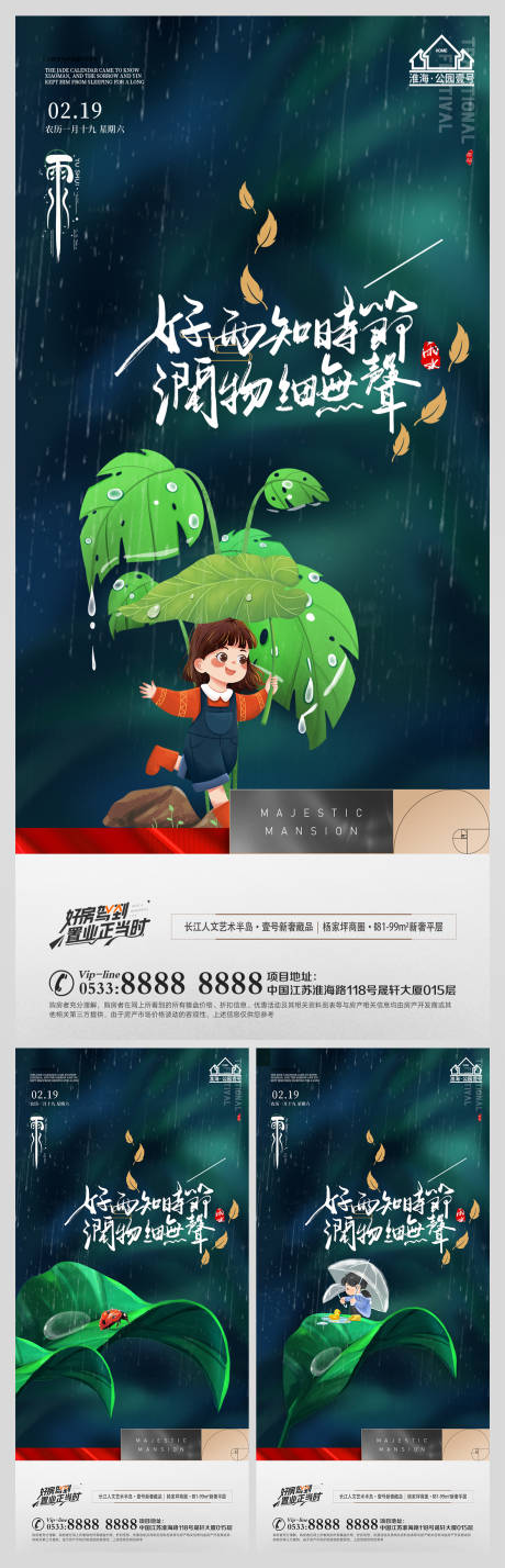 源文件下载【地产雨水节气系列海报】编号：20220210122345922