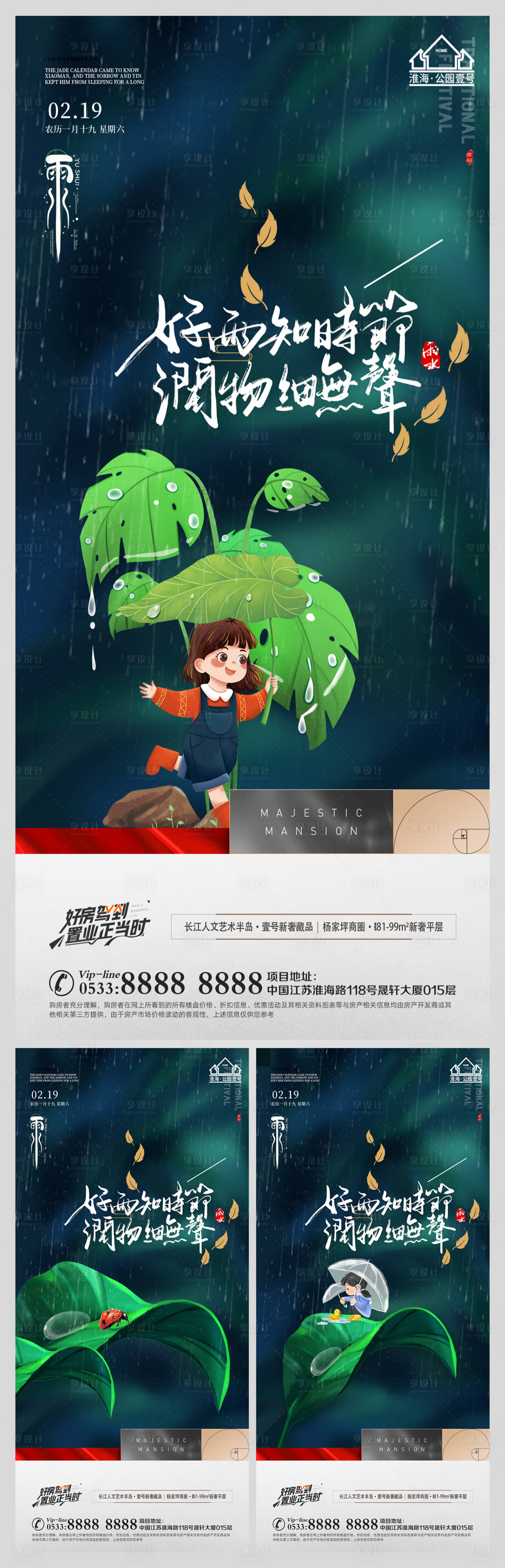 源文件下載【地產雨水節氣系列海報】編號：70220008334655619