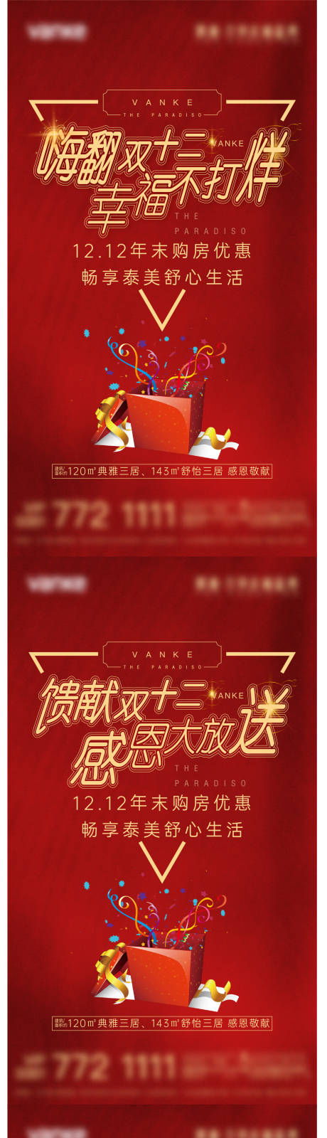 源文件下載【雙十二系列海報】編號：28570008631202287