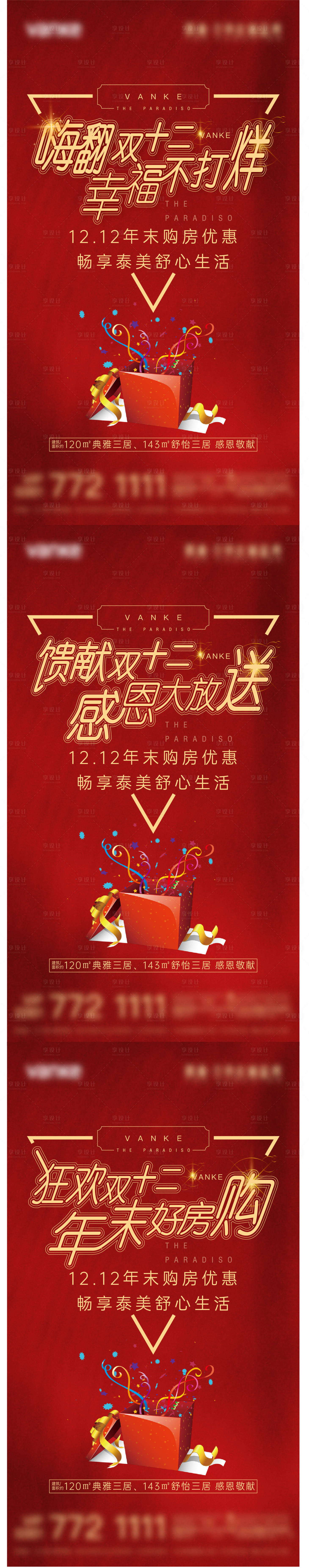 源文件下載【享設計】搜索編號：28570008631202287【雙十二系列海報】
