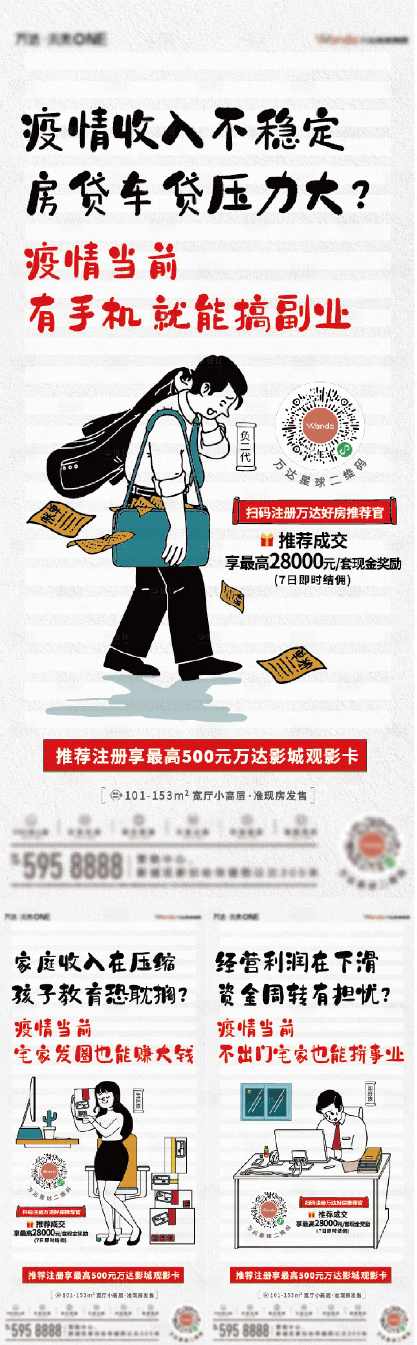 源文件下载【享设计】搜索编号：48570008496825308【痛点地产价值点系列海报】