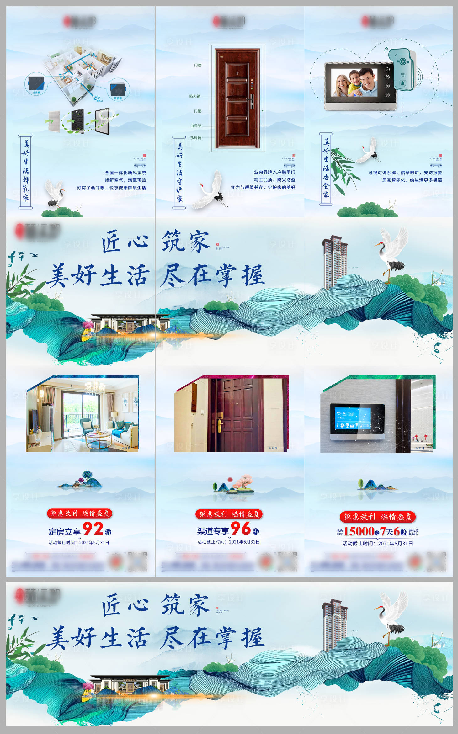 源文件下載【享設計】搜索編號：23670008618829087【精工三宮格微信海報】
