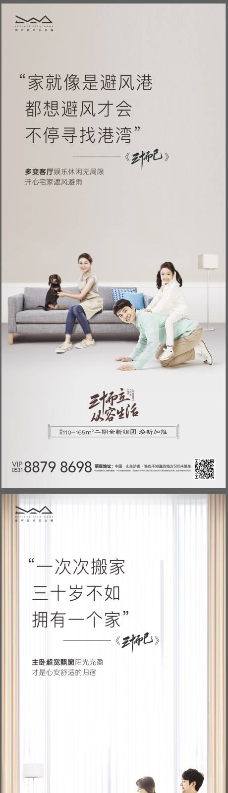 源文件下载【三十而已热点海报】编号：20220207155927570