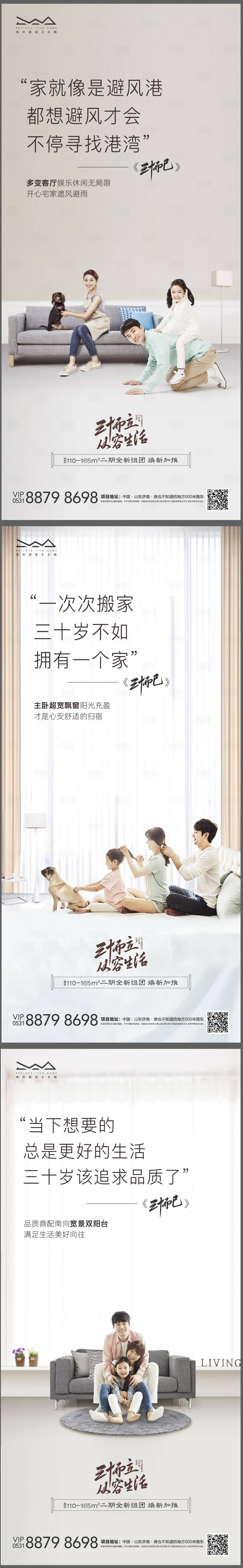 源文件下載【享設(shè)計(jì)】搜索編號(hào)：66620008293083779【三十而已熱點(diǎn)海報(bào)】