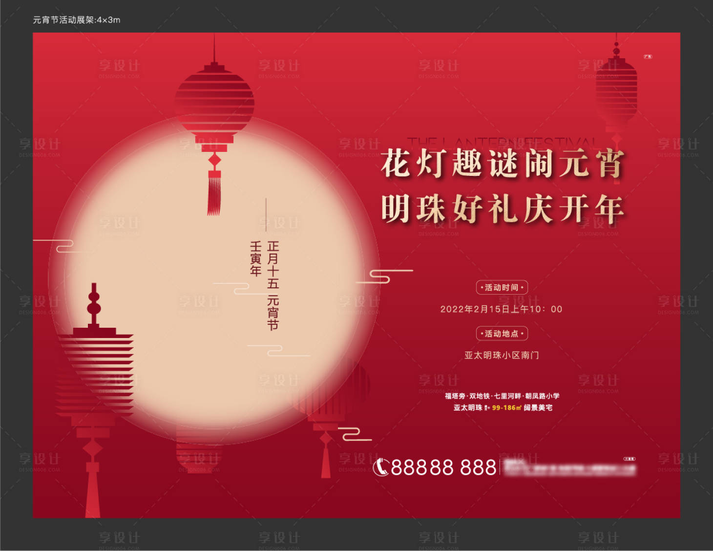 源文件下載【元宵節活動背景】編號：90360008358306110