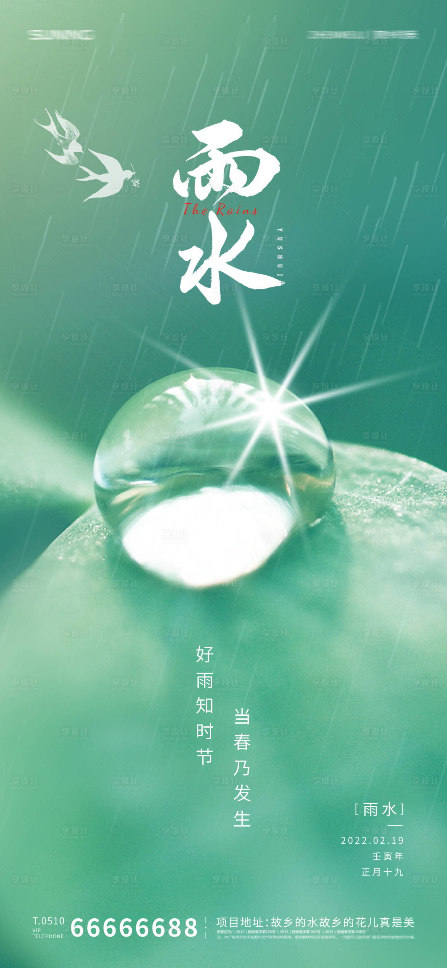 源文件下载【雨水节气海报】编号：93940008476273200