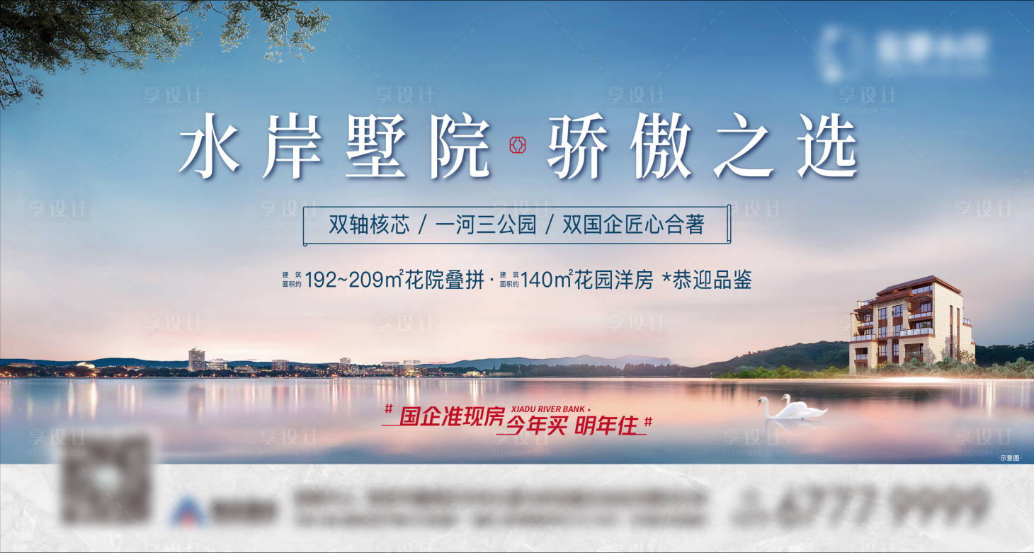 源文件下載【享設(shè)計】搜索編號：35850008443833120【地產(chǎn)別墅報廣】