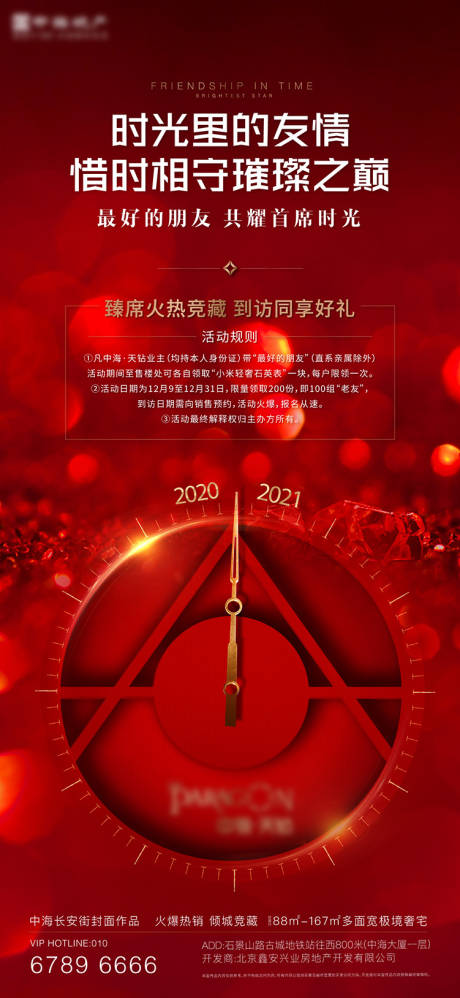 源文件下载【老带新海报】编号：30210008556077438