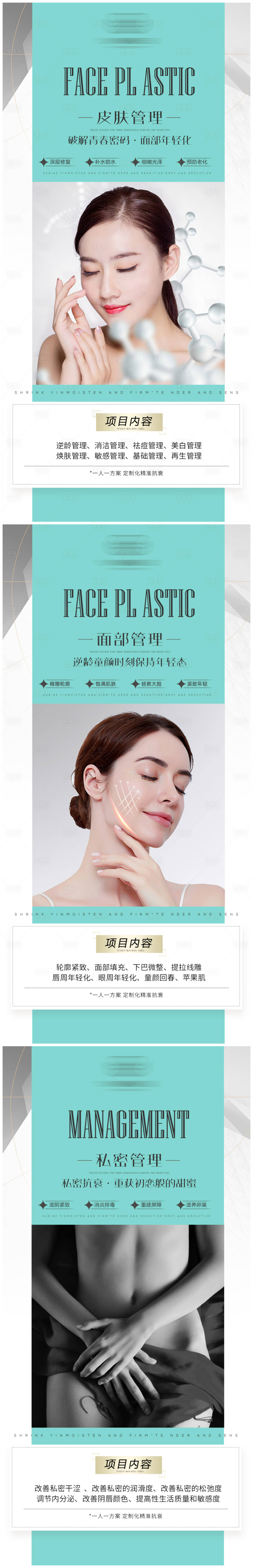 源文件下载【享设计】搜索编号：29150008497269889【轻医美项目宣传海报】