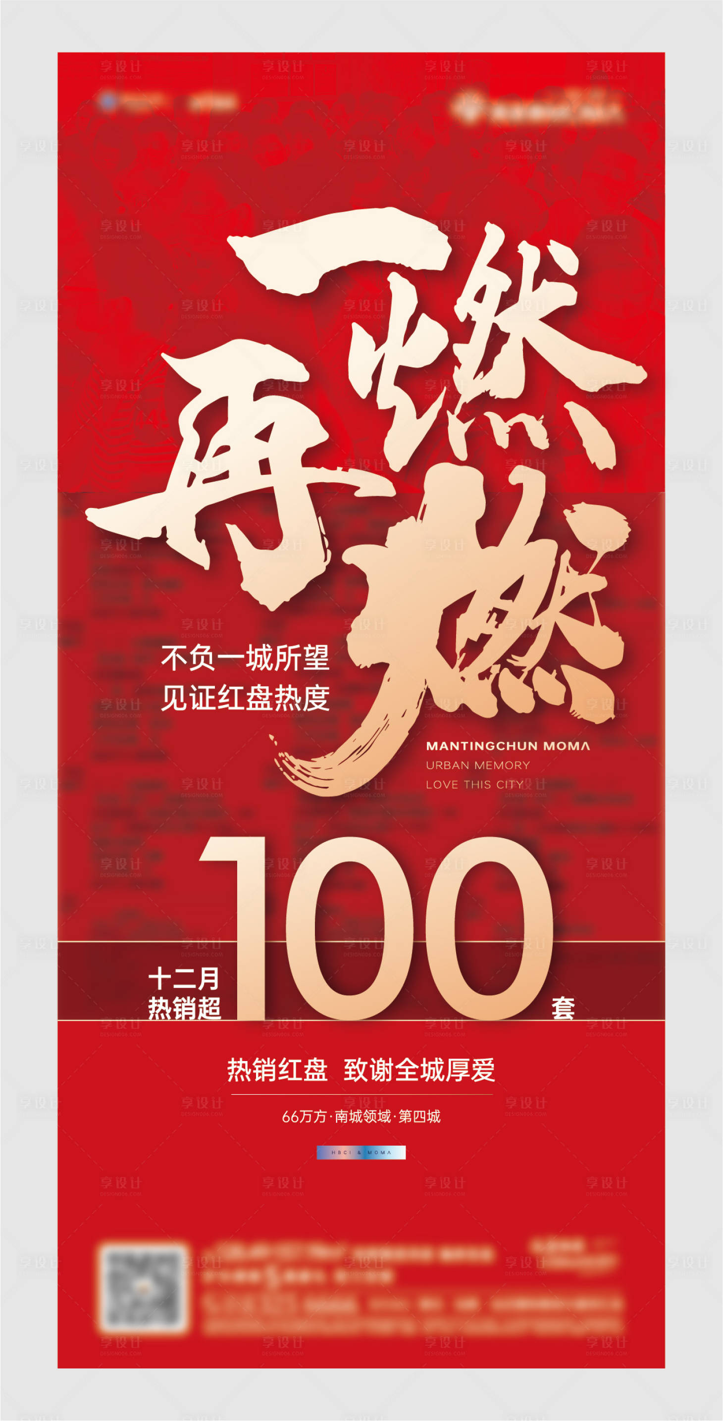 源文件下載【享設(shè)計(jì)】搜索編號(hào)：71420008487075502【地產(chǎn)熱銷人氣紅金海報(bào)】